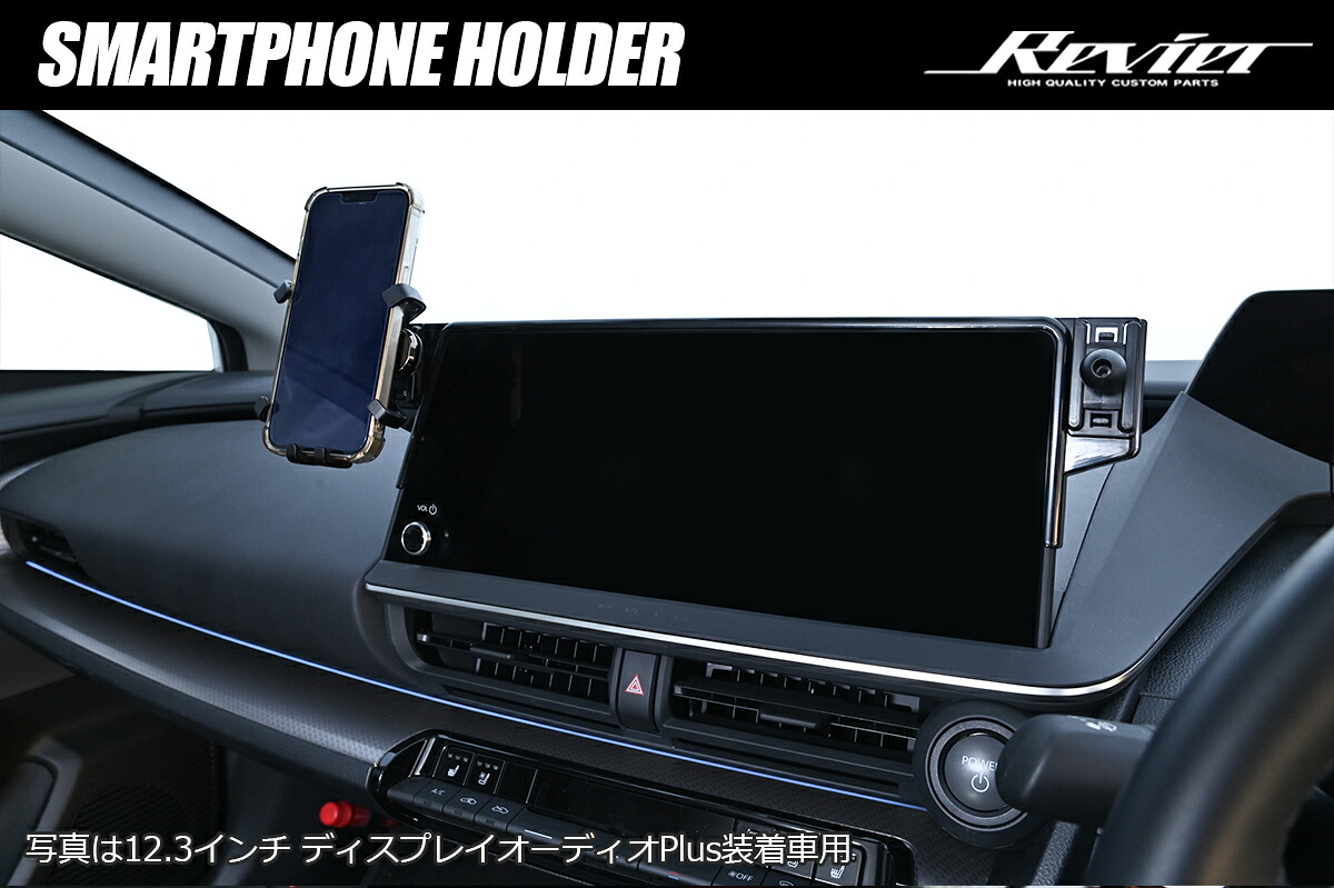 ライツ 60系 プリウス 車種専用 スマホホルダーキット ストレージボックス付 8インチディスプレイオーディオ用