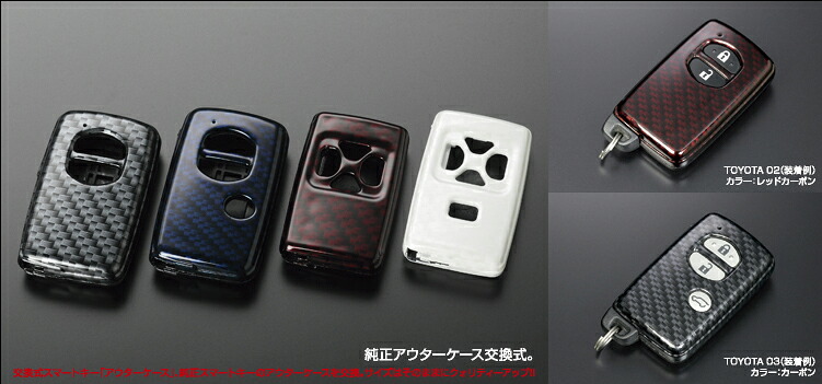 ライツ スマートキーケース 交換式 プリウス30/プリウスα/アクア/86/BRZ/ランクル200系 レッドカーボン 3穴