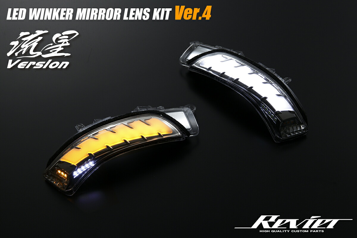 ライツVer.4 LED ウィンカーレンズキット 30系プリウス ライトバーホワイト|オートパーツ ダイレクト