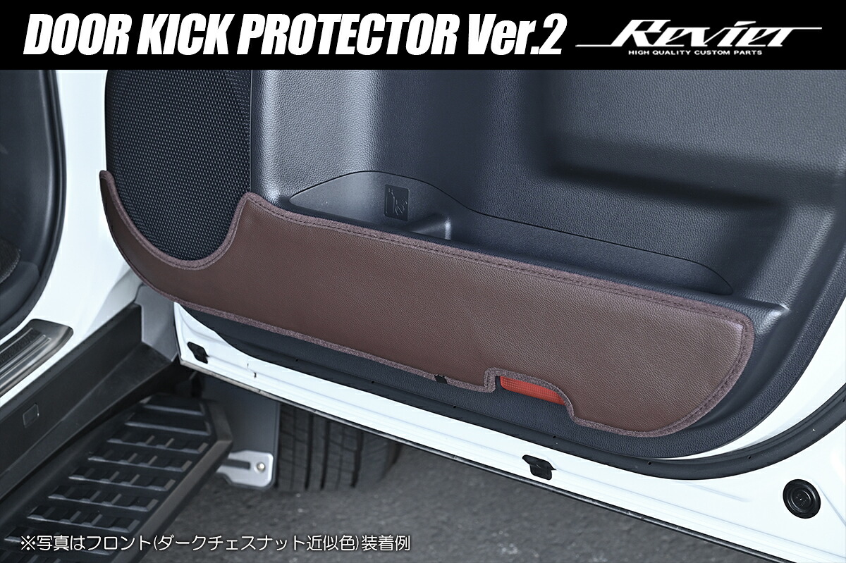 ライツ ランドクルーザー250 ドアキックプロテクター Ver.2 フロント2P/1台分4P ブラックレザー 1台分(4ピース)