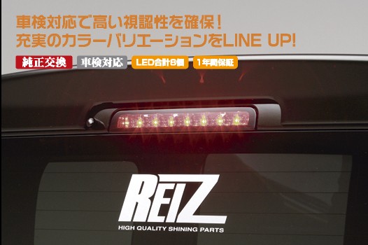 ライツ SUZUKI LEDハイマウントストップランプ エブリィDA64ワゴン・バン/セルボHG21S スモークレンズ/インナーメッキ