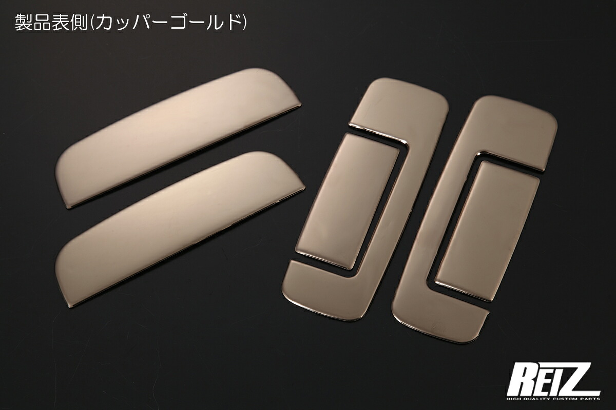 ライツ カッパーゴールド アウタードアハンドルカバー 6P DA17W/DA17V エブリイ ワンアクションパワースライド無