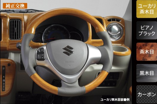 ライツ DA17W エブリイワゴン コンビステアリングガングリップ 「専用グレー革&オールレザー」 茶木目