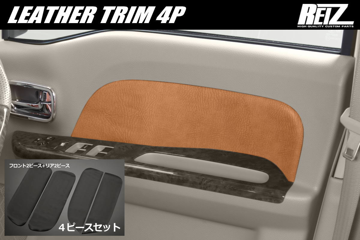 ライツ DA17W エブリイワゴン / DA17V エブリイバン(JOIN・JOINターボ) 内張りレザー 4P キャメル