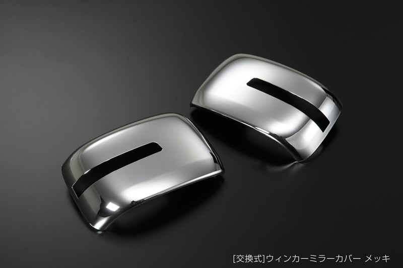 ライツ ウィンカードアミラーカバー交換式 DA17W エブリイワゴン/DA17V エブリイバン SUZUKI車 メッキ
