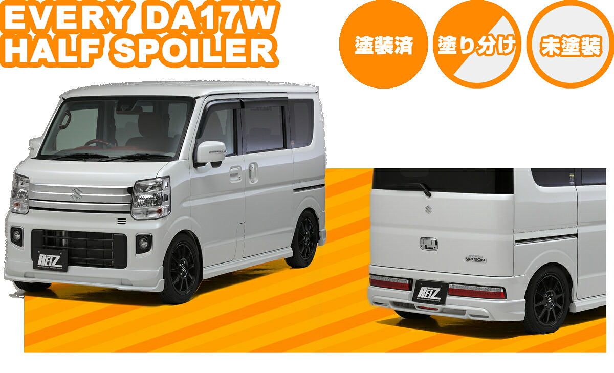 ライツハーフタイプ DA17W エブリイワゴン エアロパーツ フロント塗り分け2 ZJ3&times;ツヤ消しブラック&times;Z2S｜オートパーツ ダイレクト