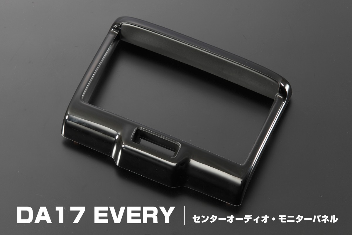 ライツ DA17V/W エブリイ センターパネル 1P オーディオパネル・モニターパネル カーボン調(純正AM/FMラジオ内装専用)