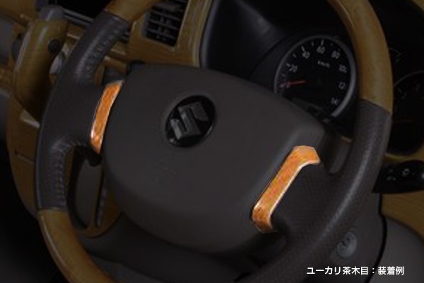 ライツ SUZUKI ステアリングパネル-DA64エブリイ/エブリィバン(DA17V)/DA16T キャリイ トラック 黒木目