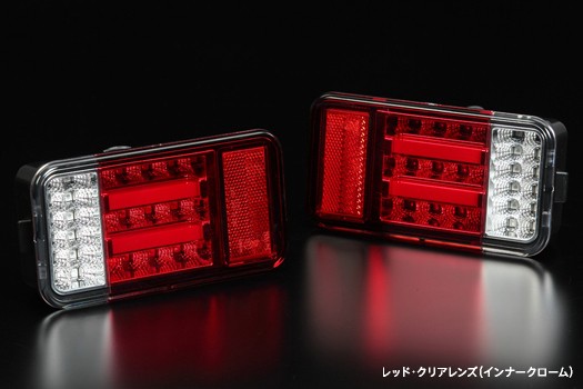 ライツ DA16T/DA63T/65T キャリイ 3Dライトバー フルLEDテールランプ Ver.1 クリアレンズ/インナーメッキ(DA16T用)