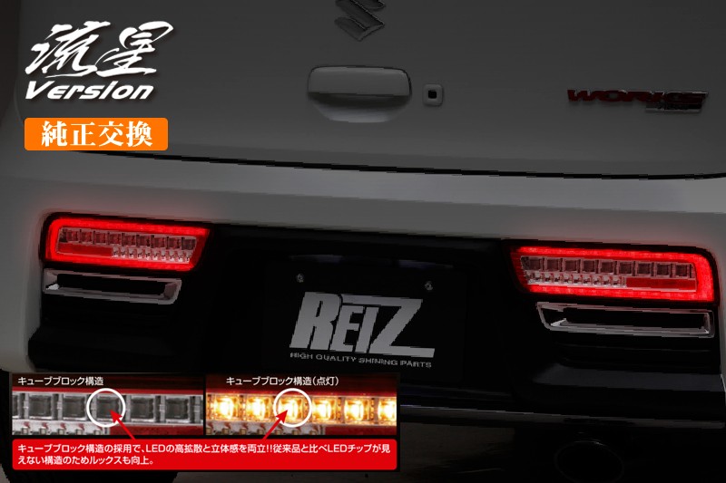 ライツ 流星Ver HA36S アルト・アルトターボRS・アルトワークス オールLEDテールランプ クリア/インナーブラック 38,879円
