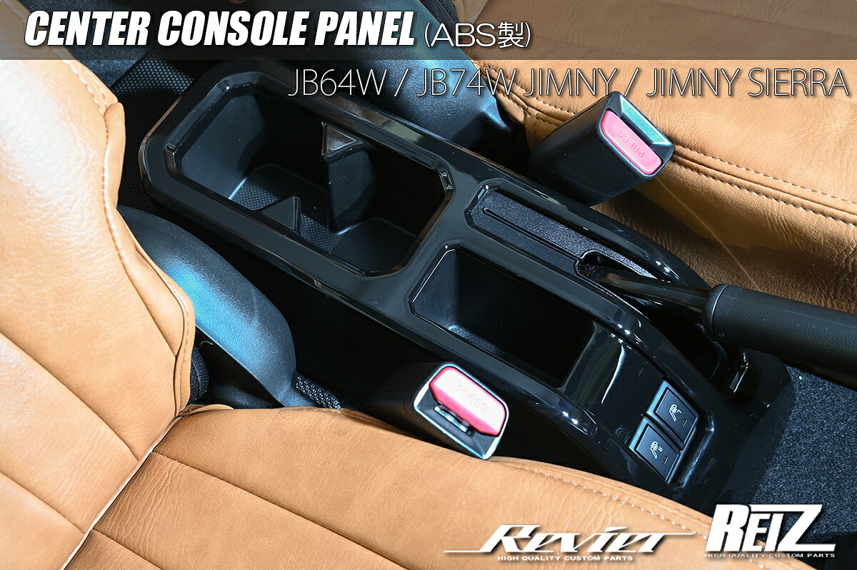 ライツ JB64W/JB74W ジムニー ジムニーシエラ センターコンソールパネル 1P