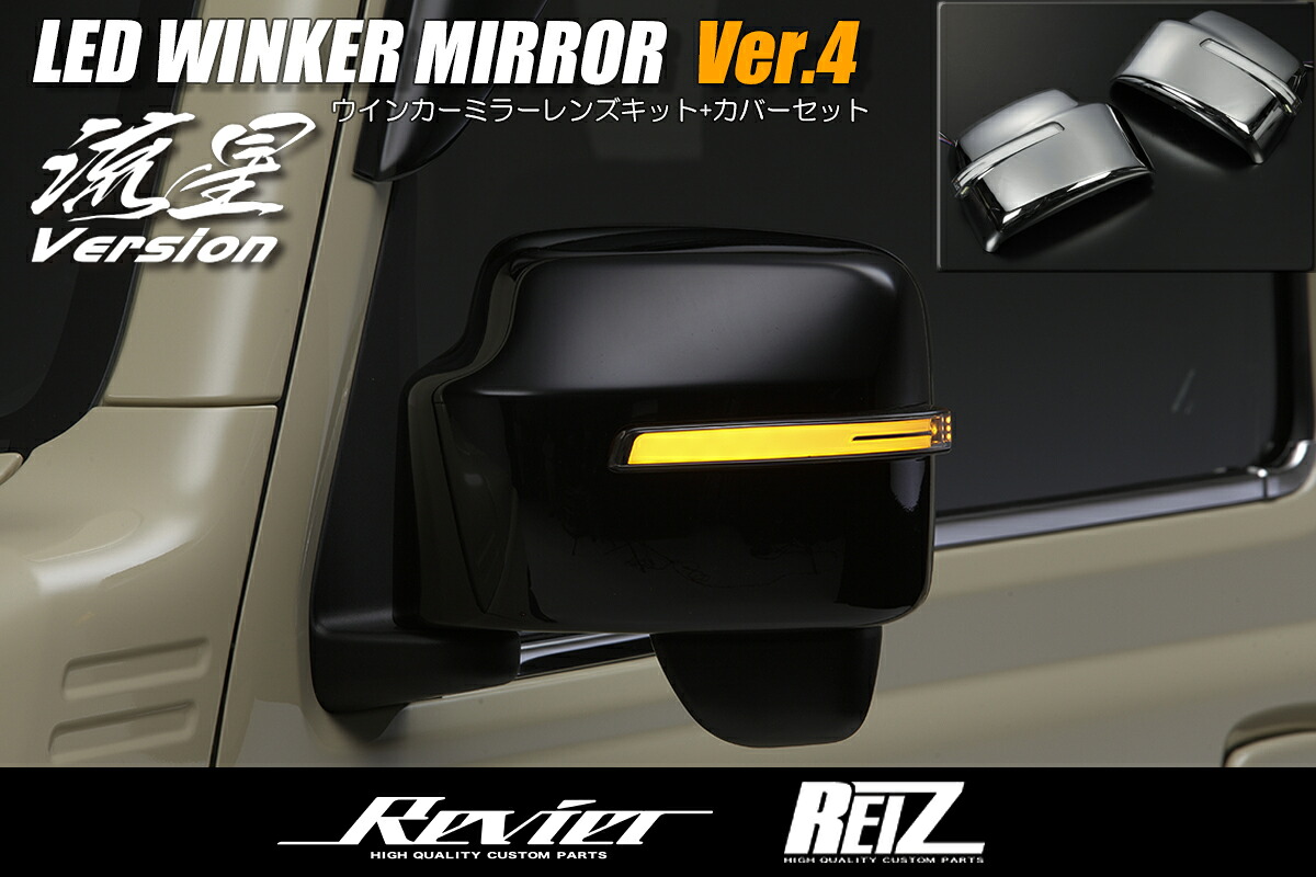 ライツVer4 JB64W ジムニー XL/XG JB74W ジムニーシエラ JL LEDウインカーミラー 未塗装 スモークレンズ/ホワイトバー|オートパーツ ダイレクト
