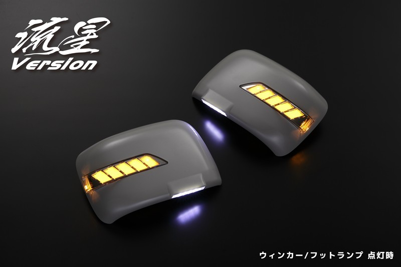 ライツ流星Ver LEDウインカーミラー フットランプ付 ワゴンR MH22S/23S/34S/44S ZED&times;ホワイト光｜オートパーツ ダイレクト