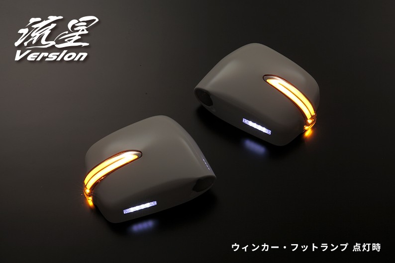 ライツ流星Ver LEDウィンカードアミラーカバー交換タイプ ワゴンR(MH21S/MH22S) ZJ3&times;スモーク白光｜オートパーツ ダイレクト