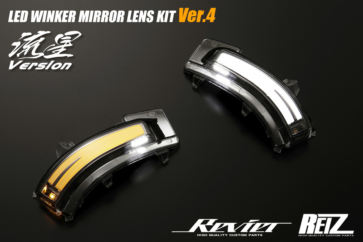 ライツ オープニングライト機能付 Ver.4 LEDウィンカーレンズキット MR31S/MR41S ハスラー スモークレンズ/ホワイト光