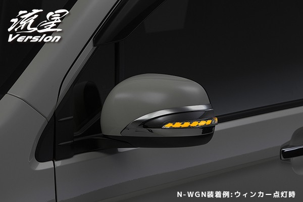 ライツ 流星Ver LEDウィンカーレンズキット リム付 JH1/2 N-WGN /JH1/2 N-WGNカスタム メッキリム LEDブルーバー