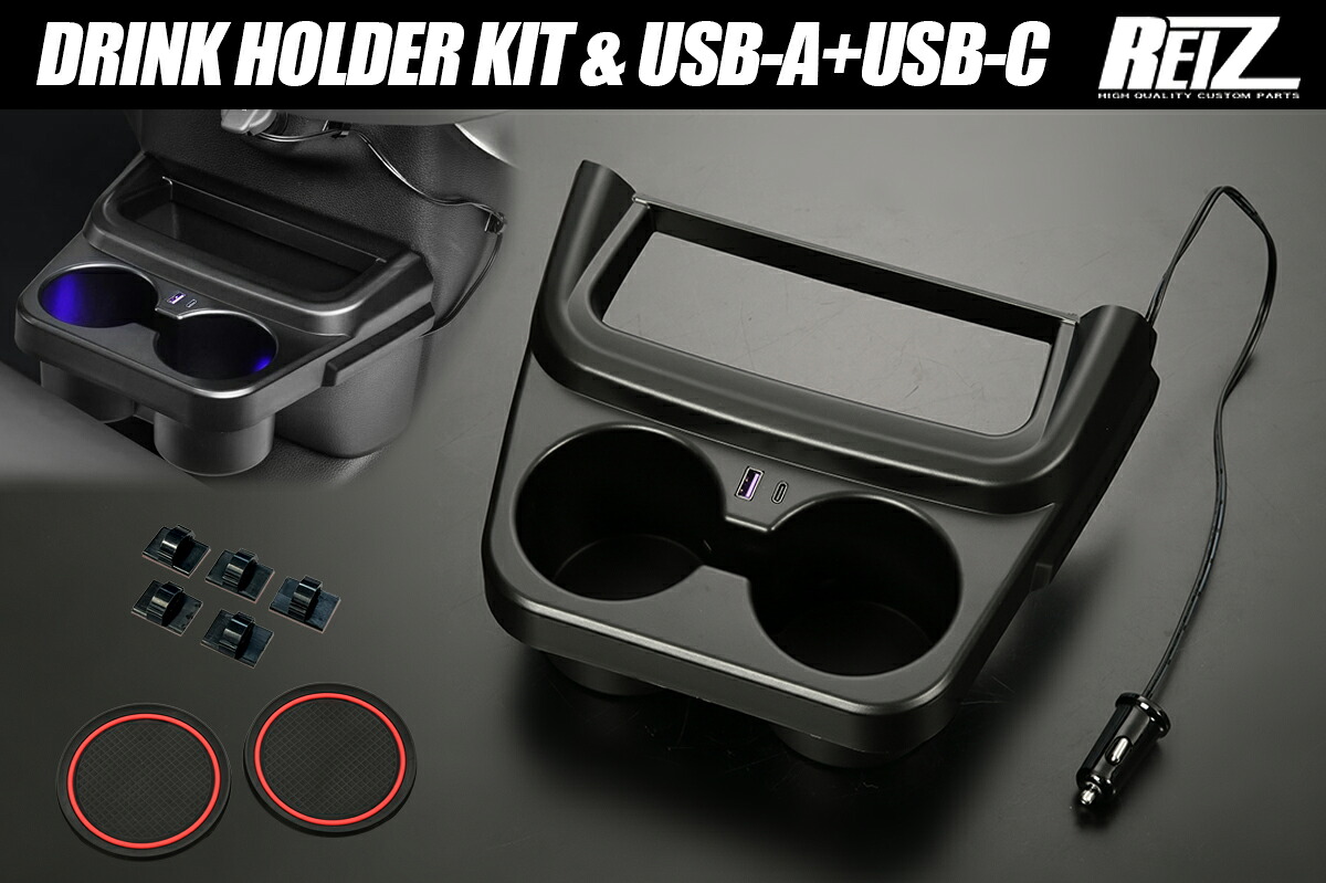 ライツ JF5/JF6 N-BOX N-BOXカスタム N-BOXジョイ ドリンクホルダー&USB電源増設キット