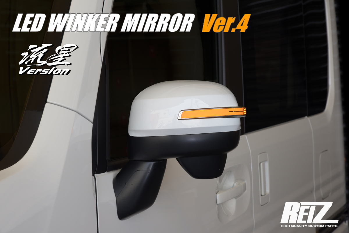 ライツ Ver.4 JJ1/JJ2 N-VAN LED ウインカーミラー 未塗装×クリアレンズ白光