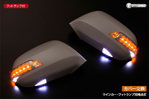 ライツ LEDウィンカードアミラーカバー ステップワゴンRG1-4 塗装済 B92P×ライトバーホワイト