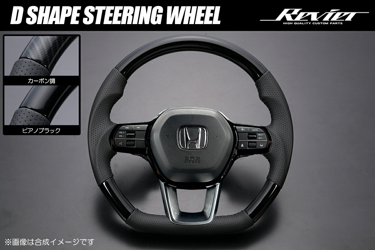 ライツ純正交換式 Dシェイプ ステアリング ブラックレザー ガングリップ採用 HONDA RP6~8 ステップワゴン ピアノブラック|オートパーツ ダイレクト