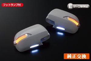 当社塗装品 ライツ [202/アンバー光]クルーガー ※ハイブリッド含 [ライトバータイプ] LEDウインカーミラー フットランプ付き