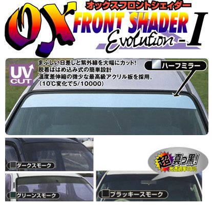 オックスバイザー アトレーワゴン S321 オックスフロントシェイダー ダークスモーク