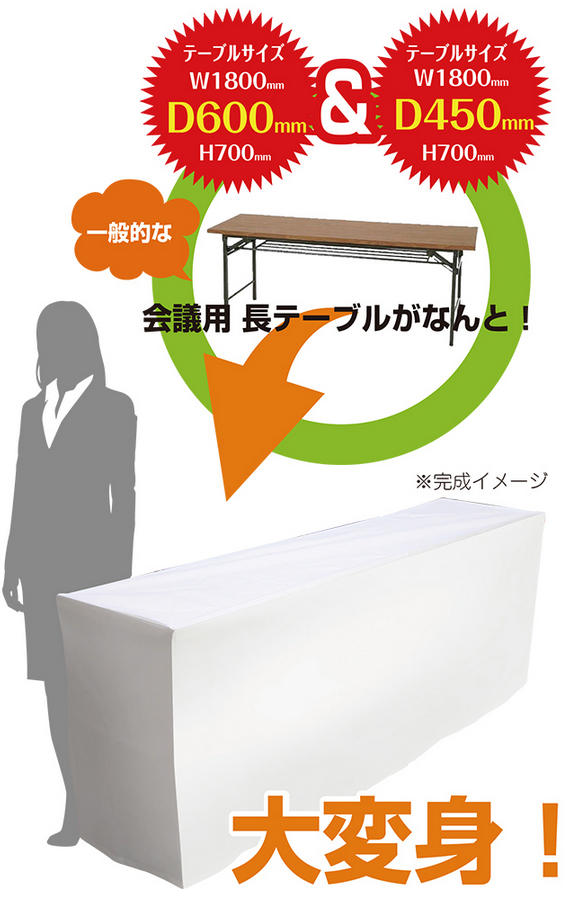 レガンスイベントテーブルクロス (幅1800×奥行600×高さ700mm) ホワイト 5枚セット|オートパーツ ダイレクト