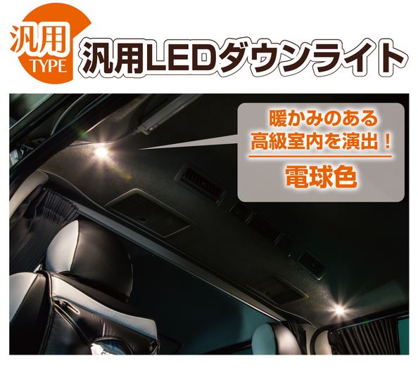 レガンスレガンス 汎用LEDダウンライト 4個セット 枠グレー/電球色 LED｜オートパーツ ダイレクト