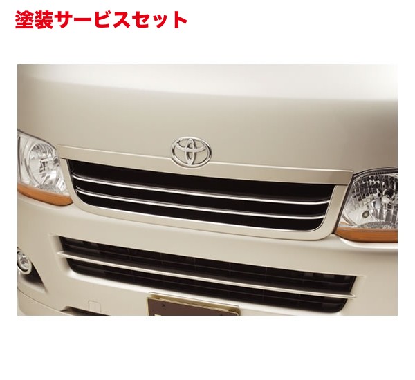 当社塗装品 レガンスハイエース 200系 3型 標準ボディ フロントグリルTYPE-S スリムタイプ(純正バンパー専用)|オートパーツ ダイレクト