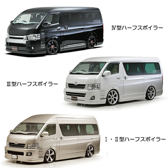 楽天市場】レガンスハイエース 200系 ワイドボディ ハーフ