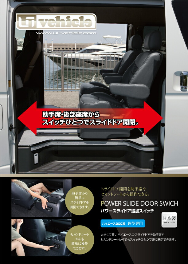 ユーアイビークルハイエース 200系 4型 パワースライドドア追加スイッチ A-2穴パネルキット(片側スライドドア用)|オートパーツ ダイレクト