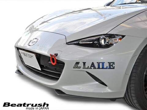 レイル / ビートラッシュ レイル(LAILE) ロードスター ND5RC 牽引フック フロント用 レッド