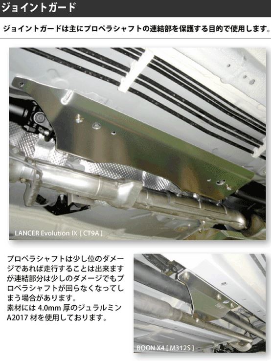 レイル / ビートラッシュ レイル(LAILE) ランサーエボ 10 CZ4A ジョイントガード