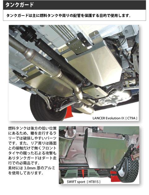 レイル / ビートラッシュレイル(LAILE) ランサーエボ 10 CZ4A タンクガード｜オートパーツ ダイレクト