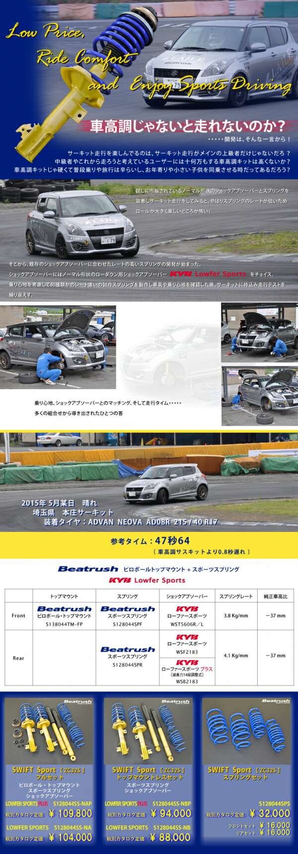 レイル / ビートラッシュ レイル(LAILE) スイフトスポーツ ZC32Sノーマル形状 スポーツ スプリング リアセット