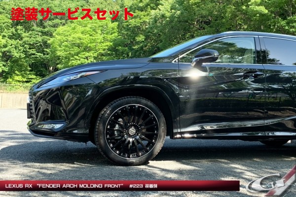 楽天市場】LEXUS RX | オーバーフェンダー / トリム【グラージオ】レクサス RX 20系 後期 MODEL-2 ブラックアウト Feat.  SHIBOTORI PLAN フェンダーアーチモール リヤ : オートパーツ ダイレクト