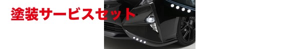 当社塗装品 エルエックスモードプリウス 50系 LX LED内蔵カラードフォグランプガーニッシュ 未塗装｜オートパーツ ダイレクト 55,056円