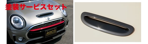 当社塗装品 マックスコーポレーションBMW MINI クラブマン F54 エアインテークカバー｜オートパーツ ダイレクト