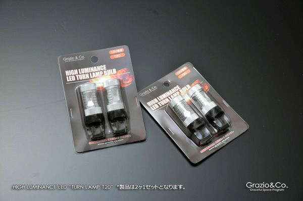 グラージオプリウス 50系 高輝度LEDバルブ ターンランプT20(2ヶ1セット1台分) & カプラー一体式抵抗ユニット(左右1セット1台分)|オートパーツ ダイレクト