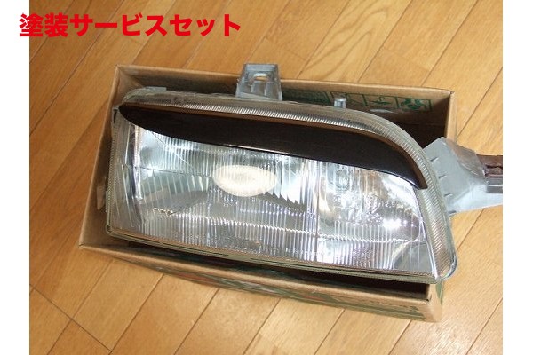 当社塗装品 シルキーシャークプロジェクト FIAT プント 178系 アイライン FRP製 未塗装・黒ゲルコート仕上げ