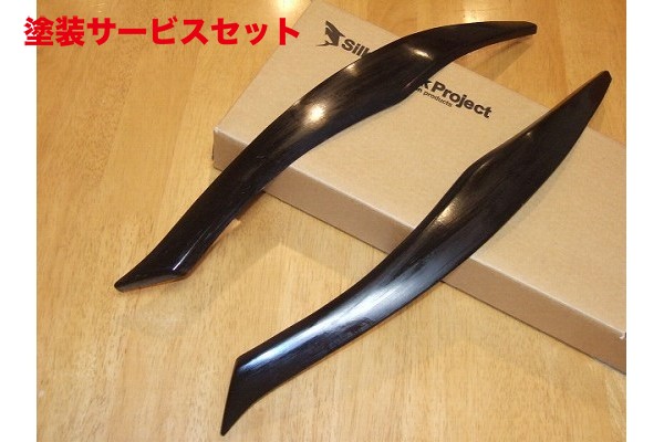 当社塗装品 シルキーシャークプロジェクト BMW E90/E91 前期 アイライン FRP製 未塗装・黒ゲルコート仕上げ