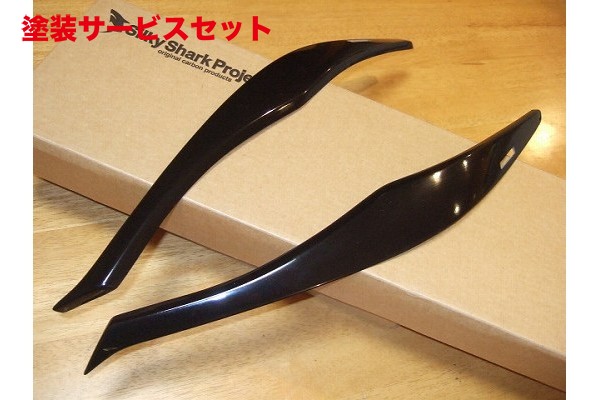 当社塗装品 シルキーシャークプロジェクト BMW E90/E91 後期 LCIモデル アイライン タイプ2 FRP製 未塗装・黒ゲルコート仕上げ