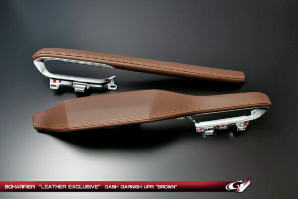 【Grazioグラージオ】80ハリアー ダッシュガーニッシュ左右セット ブラウン 楽天市場】グラージオハリアー 80系 レザーエクスクルーシブ ダッシュ