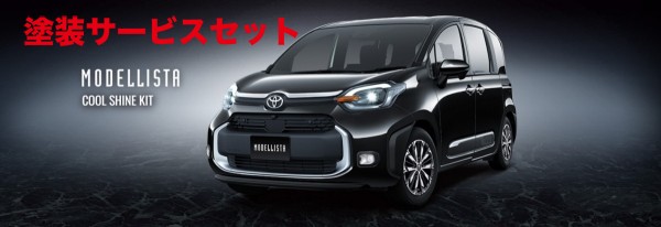 当社塗装品 モデリスタシエンタ MXP10系 MODELLISTAクールシャインキット｜オートパーツ ダイレクト