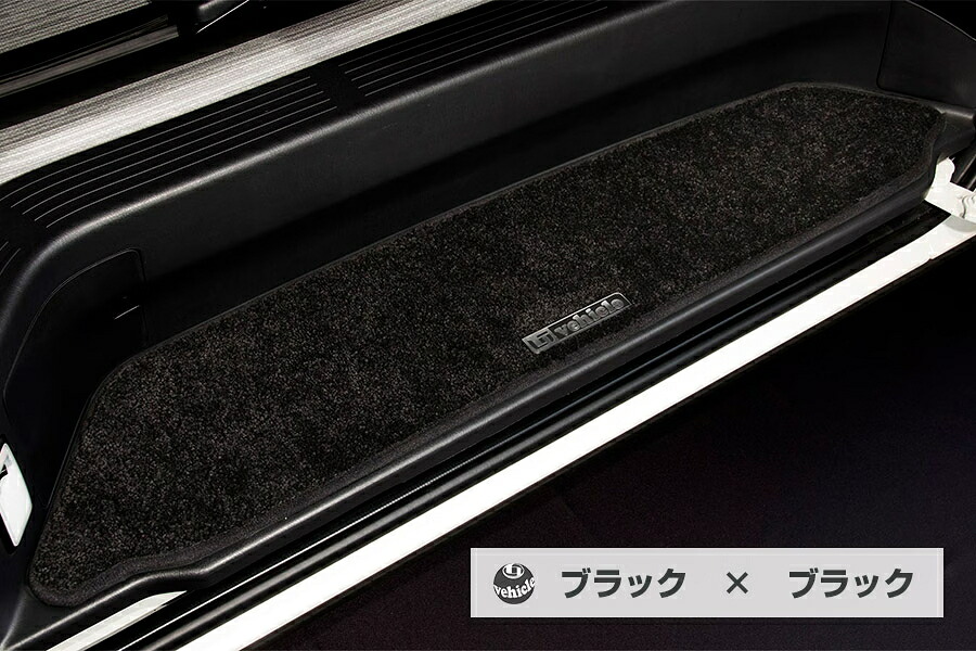ユーアイビークルハイエース 200系 パワースライド無車 スライドドアステップマット 両側セット ブラック&times;ブラック｜オートパーツ ダイレクト