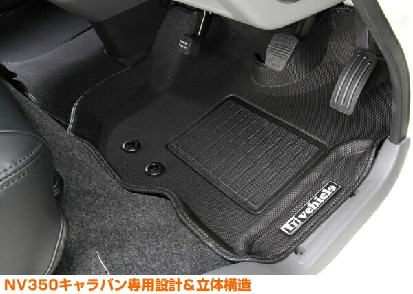 ユーアイビークル NV350キャラバン E26 プレミアムGX 3Dラバーマット フロント用3ピースセット 10,454円