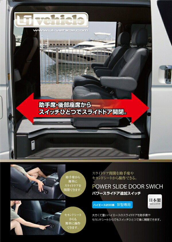 ユーアイビークルハイエース 200系 4-9型 パワースライドドア追加スイッチ B-3穴パネルキット(両側スライドドア用)【個人宅発送不可】|オートパーツ ダイレクト