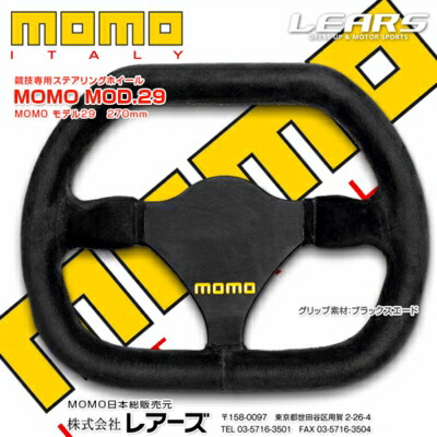 MOMO スエード ステアリング 楽天市場】【MOMO（モモ）正規品】 競技専用ステアリング 【MOD29】MOD