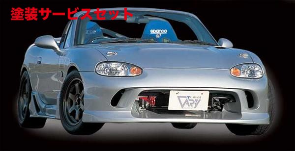 当社塗装品 ガレージベリー ロードスター NB 前期 フロントバンパースポイラー Type-1 FRP製【個人宅不可、発送先業者指定商品】【個人宅発送不可】