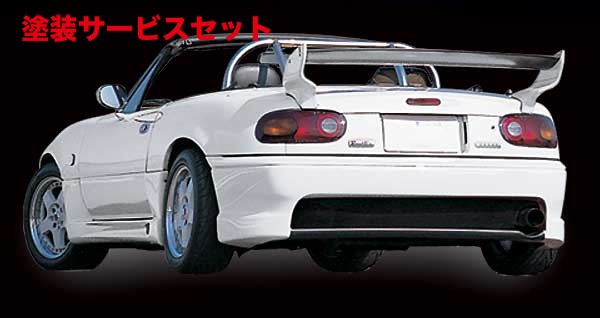 当社塗装品 ガレージベリー ロードスター NA スタイリッシュリアバンパースポイラー *ネット付 FRP製【個人宅発送不可】